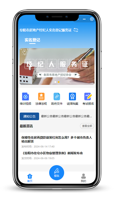 阜阳市房地产中介协会官网