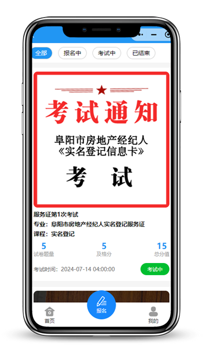 阜阳市房地产中介协会官网
